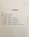 Zafarnama Guru Gobind Singh book by Piara Singh Padam Gurmukhi Punjabi Kaur B15