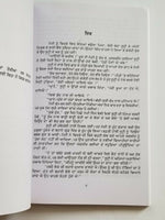 Marhi Da Deeva Punjabi Novel by Gurdial Singh Panjabi Literature Book B34 New