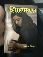 Vishvashghat Stories by Nanak Singh Indian Punjabi Reading Literature Book B46