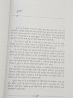 ਭੂਆ Bhua by Nanak Singh Indian Punjabi Reading Literature Panjabi Stories Book