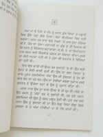 ਮਤਰੇਈ ਮਾਂ Matrai Maa Nanak Singh Indian Punjabi Reading Literature Panjabi Book
