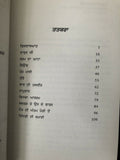 Vishvashghat Stories by Nanak Singh Indian Punjabi Reading Literature Book B46