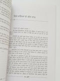 ਭੂਆ Bhua by Nanak Singh Indian Punjabi Reading Literature Panjabi Stories Book