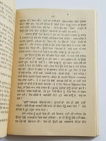 ਬਦਲਾ Badla Punjabi Novel by Sohan Singh Sital Reading Sikh Panjabi Kaur Book