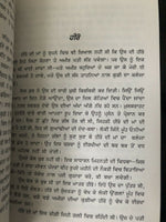 Vishvashghat Stories by Nanak Singh Indian Punjabi Reading Literature Book B46