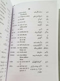 Urdu Punjabi Glossary Sikh Pakistani Panjabi Khalsa book Dr. Rehman Akhter B57