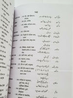 Urdu Punjabi Glossary Sikh Pakistani Panjabi Khalsa book Dr. Rehman Akhter B57