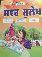 Learn Punjabi Gurmukhi Writing Swar ਸਵਰ Sulekh  Alphabets words Book 1st  ਕੈਦਾ