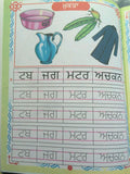 Learn Punjabi Gurmukhi Writing Swar ਸਵਰ Sulekh  Alphabets words Book 1st  ਕੈਦਾ