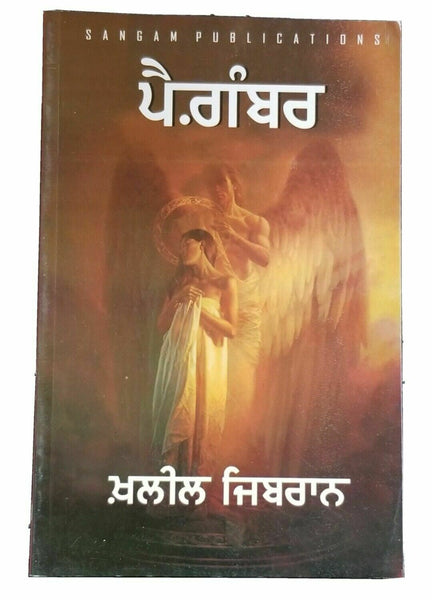 Pagaimbar The Prophet by Kahlil Gibran in Punjabi Reading Prose Panjabi Book B52