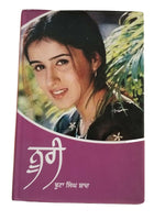 Noori ਨੂਰੀ Punjabi Kaur Fiction Novel Reading Book by Buta Singh Shaad Panjabi B34