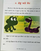Punjabi Reading Kids Mini Story Moral Book Union is Strength ਏਕਤਾ ਵਿੱਚ ਹੀ ਬਲ ਹੈ