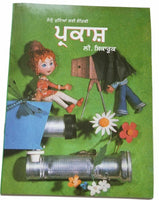 Punjabi Reading Learning Kids Physics Science Knowledge Book ਪ੍ਰਕਾਸ਼ Light Prkash