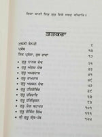 Saday Gurdev ਸਾਡੇ ਗੁਰਦੇਵ Our Guru Sikh book by Piara Singh Padam in Punjabi Kaur