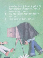 Punjabi Reading Learning Kids Physics Science Knowledge Book ਪ੍ਰਕਾਸ਼ Light Prkash