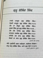 Saday Gurdev ਸਾਡੇ ਗੁਰਦੇਵ Our Guru Sikh book by Piara Singh Padam in Punjabi Kaur