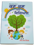 Punjabi Reading Learning Kids Science Knowledge Book Kan Kan Ch Vigyan ਵਿਗਿਆਨ