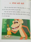 Bolan wali Gufa Punjabi Reading Kids Mini Stories Moral Book The Talking Cave B1