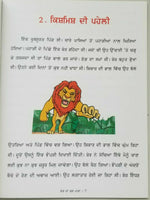 Punjabi Reading Kids Mini Stories Moral Book Greed is Curse Lobh Da Fall Story