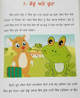 Punjabi Reading Kids Story Moral Book The Sun's Wedding Suraj da Viyah Kahani B1