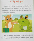 Punjabi Reading Kids Story Moral Book The Sun's Wedding Suraj da Viyah Kahani B1