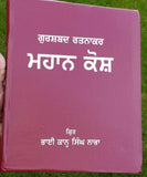Mahankosh Bhai Kahan Singh Nabha Encyclopedia of Sikh Literature Punjabi Book O2