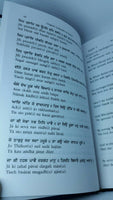 Sacred Sukhmani Banis by Harbans Singh Doabia GURMUKHI Transliteration & English