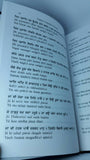 Sacred Sukhmani Banis by Harbans Singh Doabia GURMUKHI Transliteration & English