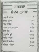 Sikh sundar gutka steek sukhmani sahib bani sukhmanee punjabi gurmukhi meanings