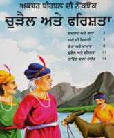 Punjabi reading kids akbar birbal the witch and angel stories learning fun book