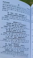 Sri durga saptshati hindu granth authentic book in gurmukhi punjabi and hindi mb