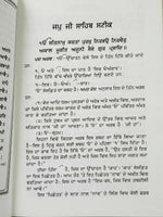 Sikh nitnem gutka steek professor sahib singh sukhmani sahib bani meanings b19