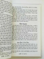 Dukhiay Maa Putt Novel Punjabi Jinda Dalip Duleep Singh Book Sohan Singh Sital B