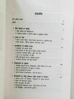 Kis bidh ruli pathshahi by ajmer singh sikh literature punjabi reading book b13