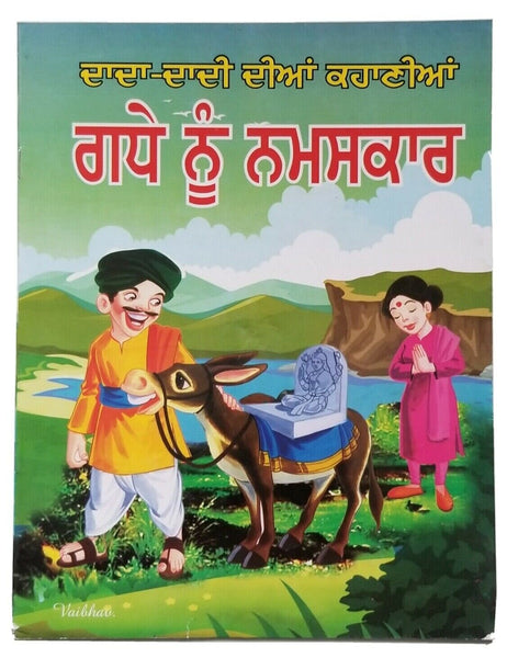 Punjabi reading kids dada dadi stories greetings to the donkey learning book