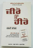 Zero to hero motivational book book by  rashmi bansal in punjabi reading book B7