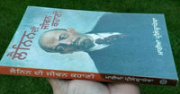 Lenin di jeevan kahani by maria prilezhayeva punjabi literature reading book b57