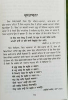 Sikh code of practice rehatnamay rehatnama piara singh padam punjab b27