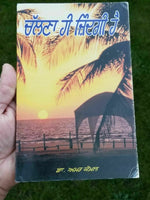 Chalna hi zindgi hai by dr. amar komal punjabi motivation essays literature book