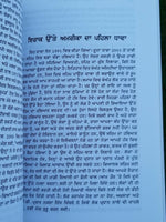 Sach di bhaal vich by dr. daljit singh punjabi literature reading essay book mb