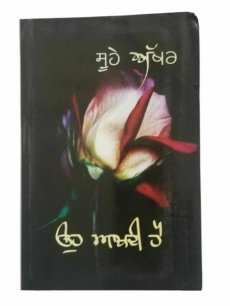 Soohey soohay akhar oh aakhdi hai punjabi poems poetry sukhvir singh book b21