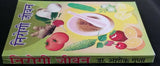 Nirogi jeevan healthy life book in hindi - cure of diseases with home remedies