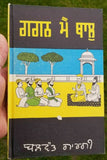 Gagan mein thall punjabi drama reading book by balwant gargi panjabi rare book