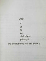 Sonkan village life stage drama punjabi reading book by balwant gargi panjabi b2
