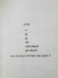 Sonkan village life stage drama punjabi reading book by balwant gargi panjabi b2