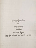 Shiri guru granth sahib saar visthaar satbir singh punjabi reading sikh book b70