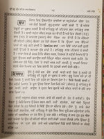 Shiri guru granth sahib saar visthaar satbir singh punjabi reading sikh book b70