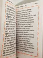 Sikh nitnem japji jaap rehras sahib bani gurmukhi transliteration english mi