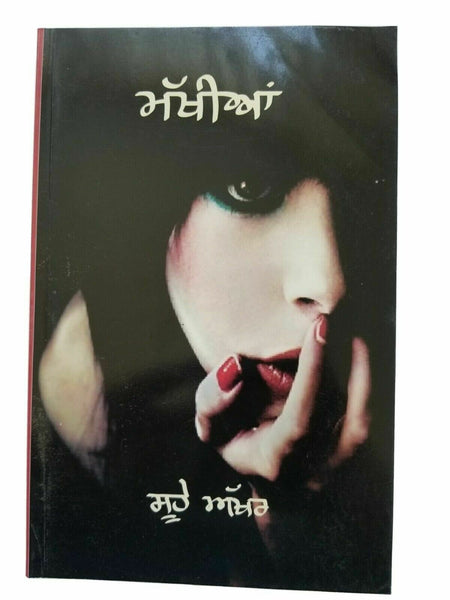 Flies makhia punjabi fiction novel sukhvir singh soohe akhar paperback book b38
