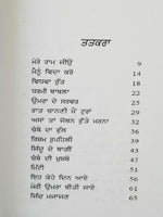 Menu vida karo punjabi poems panjabi poetry by shiv kumar batalvi book gift b19